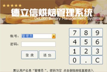 德立信烘焙管理系统-德立信烘焙管理系统下载 v7.12官方最新版