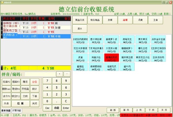 德立信餐饮管理系统