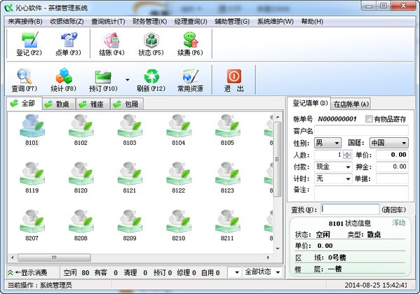 茶楼管理系统下载 V13.16