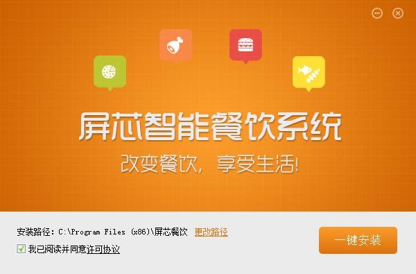 智能餐饮管理系统-屏芯智能餐饮系统下载 v1.6