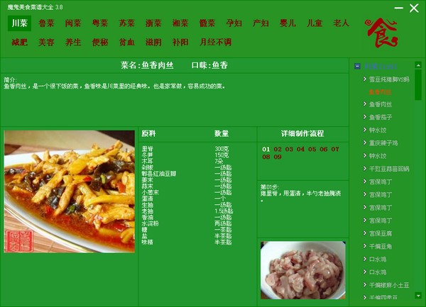 菜谱大全带图片下载-魔鬼美食菜谱大全下载 V3.8