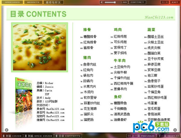 家常菜谱大全做法-好吃系列家常菜谱下载 2.0.0.51