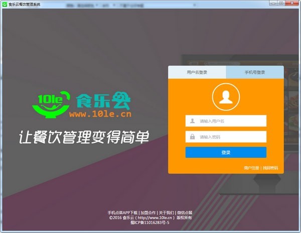 食乐云餐饮管理系统-食乐云下载 v2.0.1官方版