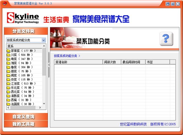 家庭美食菜谱大全-家庭美食菜谱大全下载 v3.0.3官方版