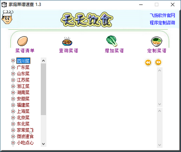家庭菜谱速查-家庭菜谱速查下载 v1.3官方版