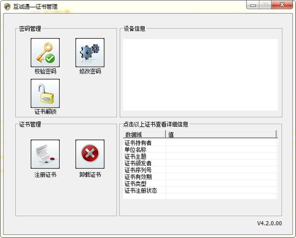 互诚通数字证书下载-HNCA互诚通下载 v4.3.0.15官方版