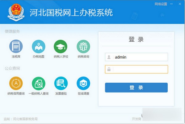河北国税网上办税系统-河北国税网上办税系统下载 v7.3.004官方版
