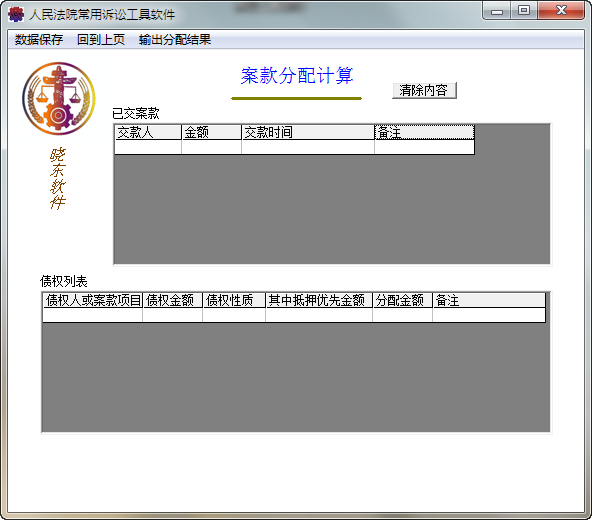 人民法院常用诉讼工具下载 V1.01绿色版