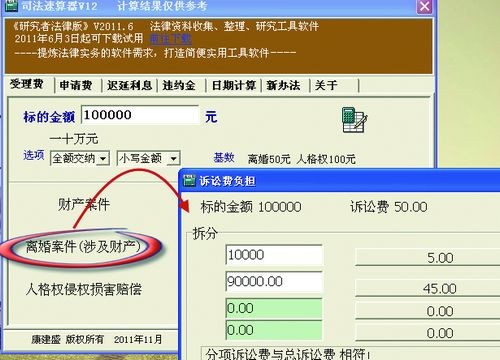 司法速算器
