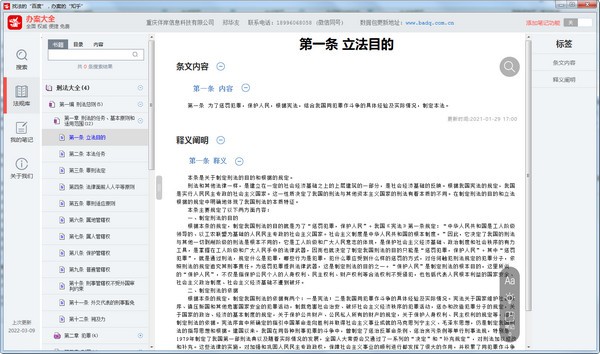 办案大全电脑版-办案大全下载 v1.7.4官方PC版