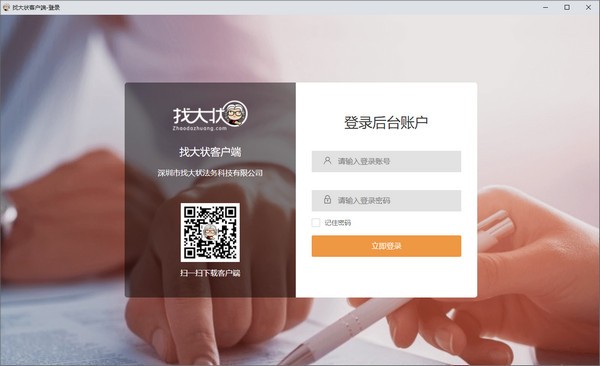 找大状客户端-找大状客户端下载 v0.49.0官方版