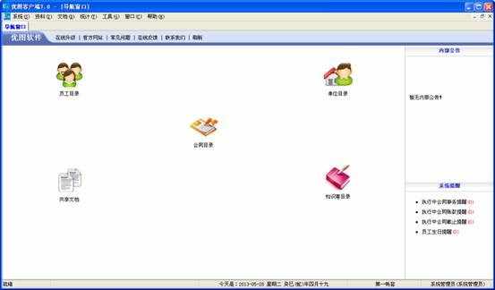 优图合同管理软件下载 v7.1官方版