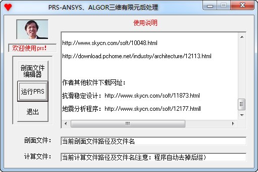 ANSYS、MARC和ALGOR有限元后处理下载 V12.71