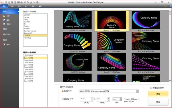 EximiousSoft Business Card Designer(名片设计工具)下载 v5.11免费中文版
