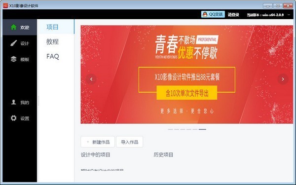X10影像设计软件-X10影像设计软件下载 v3.3.1官方版