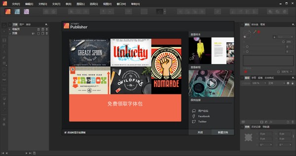 Affinity Publisher-Affinity Publisher(出版应用软件)下载 v1.10.1.1142官方版