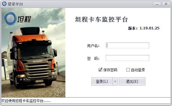坦程卡车监控平台下载-坦程卡车监控平台客户端下载 v200117官方版