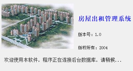 汇通房屋出租管理软件-汇通房屋出租管理软件下载 v1.0官方版