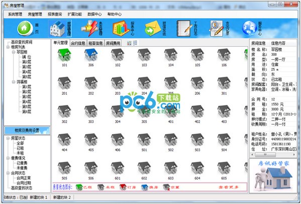 房讯房屋租赁管理系统-房讯房屋出租管理系统下载 v707.14.10.14官方版