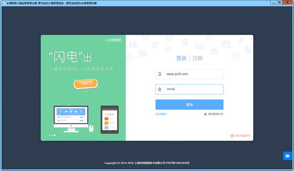 水滴管家电脑版-水滴管家桌面端下载 v1.00官方pc版