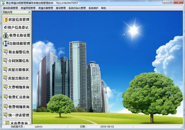 易达房屋出租管理商铺写字楼出租管理软件下载 v38.9.5官方版