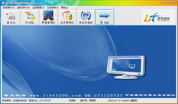 零天景区物品租赁管理系统-零天景区物品租赁管理系统下载 v22.0825官方版