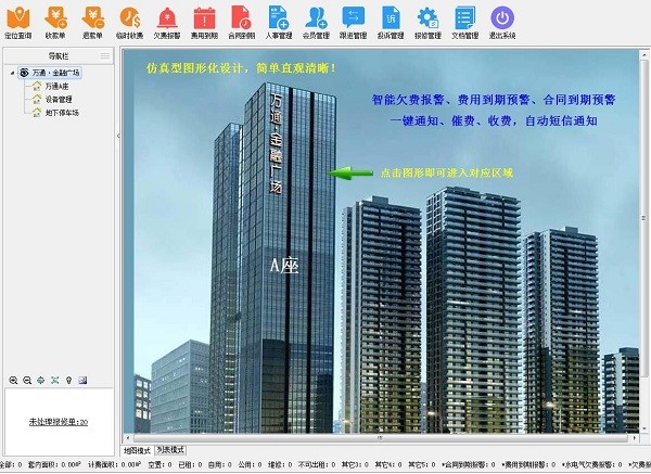 写字楼租赁信息化管理平台-写字楼租赁信息化管理平台下载 v11.2.1.0官方版