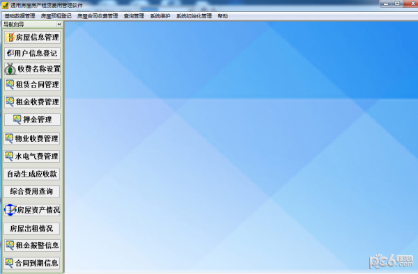 通用房屋房产租赁费用管理软件