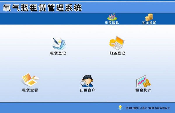 氧气瓶租赁管理系统-氧气瓶租赁管理系统下载 v1.0官方版
