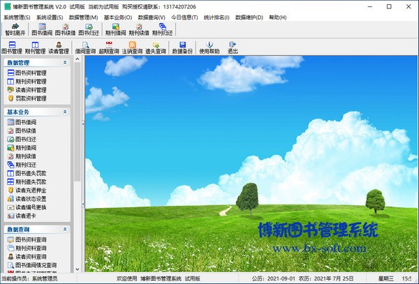 博新图书管理系统-博新图书管理系统下载 v2.0官方版