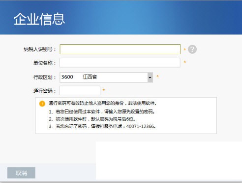 金税三期单位社保费管理客户端下载 v1.0.032官方版