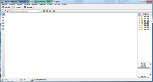 人寿保险代理管理系统下载 v4.1官方版