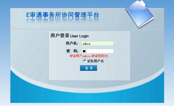 e审通审计软件-E审通社会审计协同作业系统下载 v3.21官方版