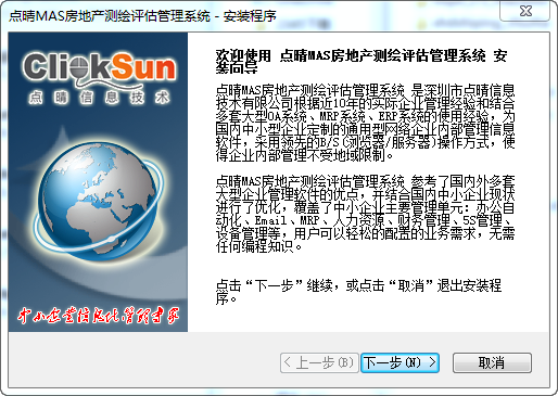 点晴MAS房地产测绘评估管理系统下载 v4.5免费版