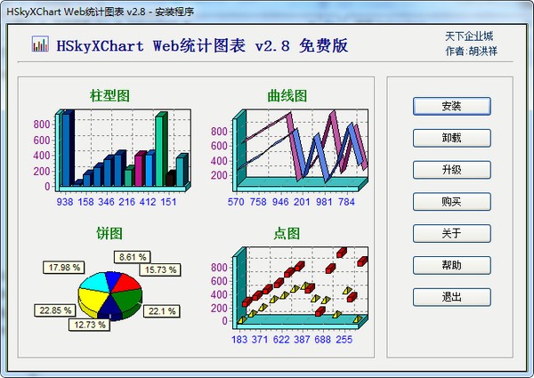 HSkyXChart Web统计图表下载 v2.8免费版