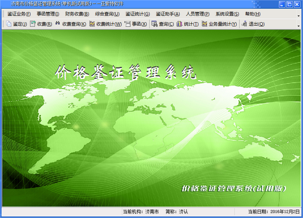济南市价格鉴证管理系统-济南市价格鉴证管理系统下载 v1.0官方版