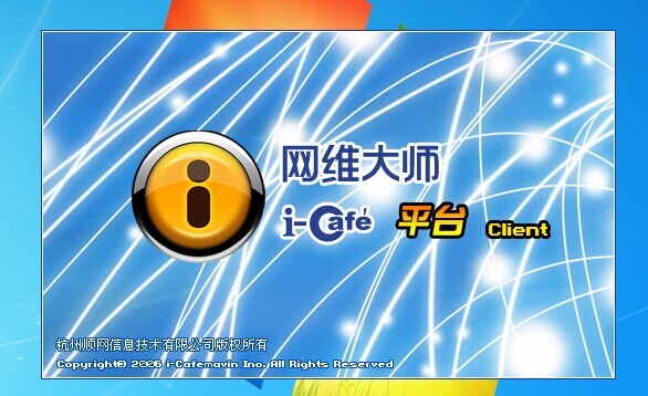 网维大师icafe网吧管理软件下载 v9.0.6.0官方版