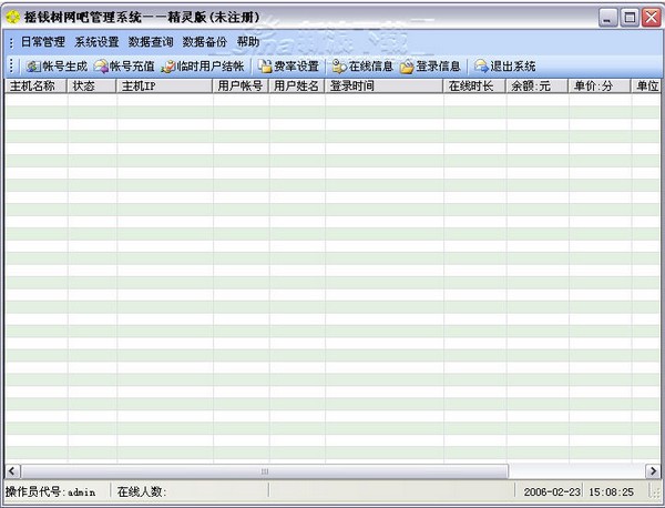 摇钱树网吧计费管理软件下载 V2014（910）