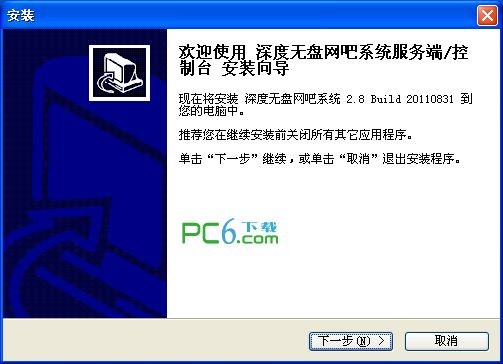 深度无盘网吧系统下载 v2.8官方版-网吧无盘系统