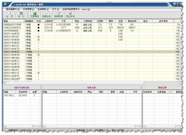 万能网管计费系统下载 v2.0.0.6官方免费版