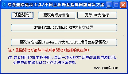 绿茶母盘PNP工具-绿茶母盘PNP工具下载 v3.2.3.14中文绿色版