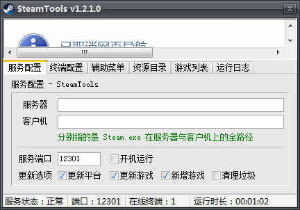 SteamTools-SteamTools(网吧steam自动更新软件)下载 v1.2.1.0免费版