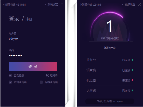 小妖网吧营销软件-小妖网吧营销软件下载 v2.6.5.104官方完整版