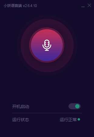 小妖语音端-小妖营销语音端下载 v2.6.4.11官方版
