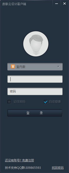 数联云设计客户端下载-数联中国云设计客户端下载 v3.3.3官方版