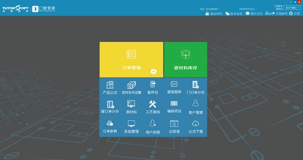 杜特门窗管家-杜特门窗管家下载 v1.2.31官方版