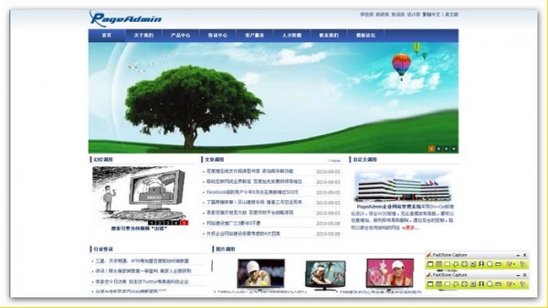 PageAdmin企业级网站内容管理系统下载 V4.0.12官方版-PageAdmin系统