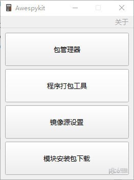 Python工具箱-Python工具箱下载 v1.0官方版