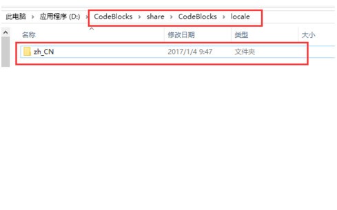 codeblocks汉化包下载