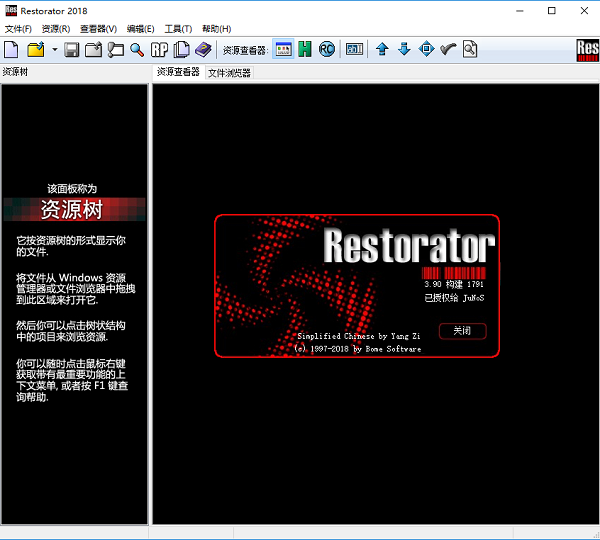 restorator 汉化破解版-Restorator 2018下载 v3.90.1793中文版